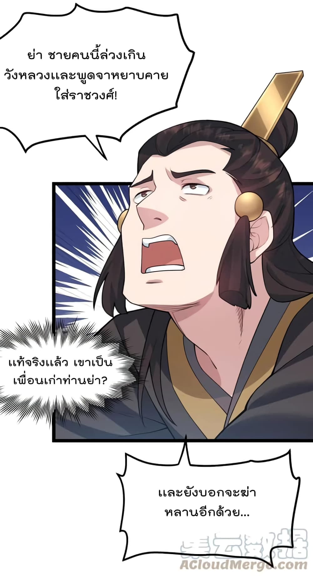 Godsian Masian from Another World ตอนที่ 116 (8)